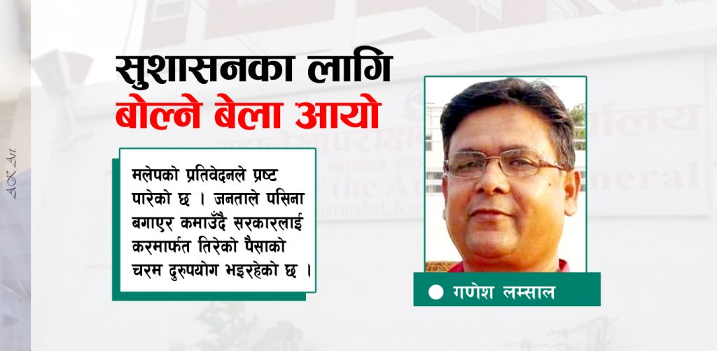 सुशासनका लागि बोल्ने बेला आयो