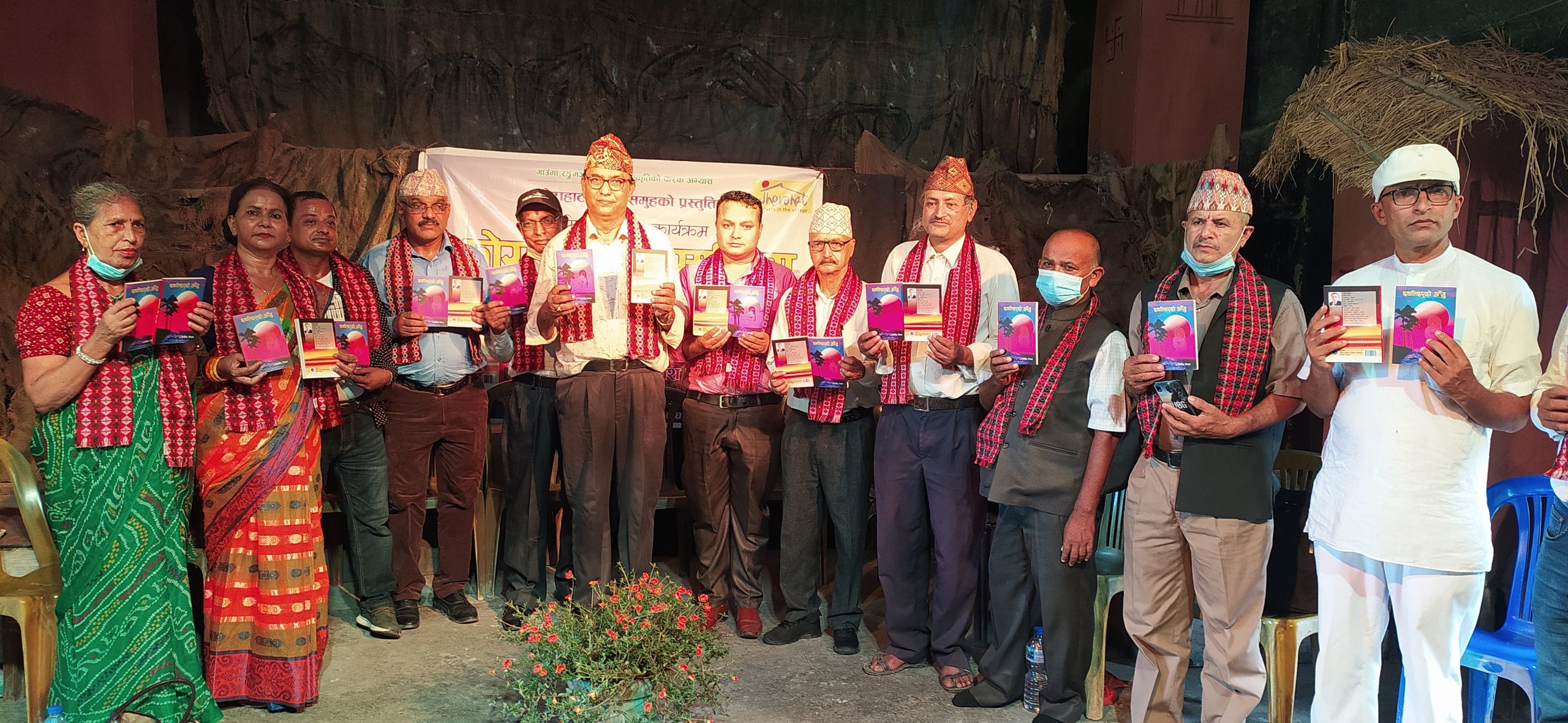 विवशको ‘छचल्किएको आँसु’ विमोचन