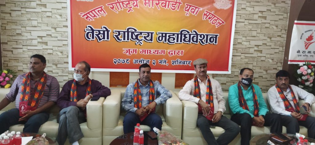 मारवाडी युवा संगठनको राष्ट्रिय महाधिवेशन सुरू