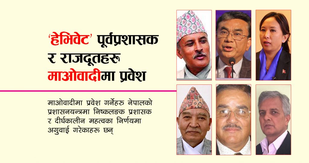 ‘हेभिवेट’ पूर्व प्रशासक र राजदूतहरु माओवादीमा