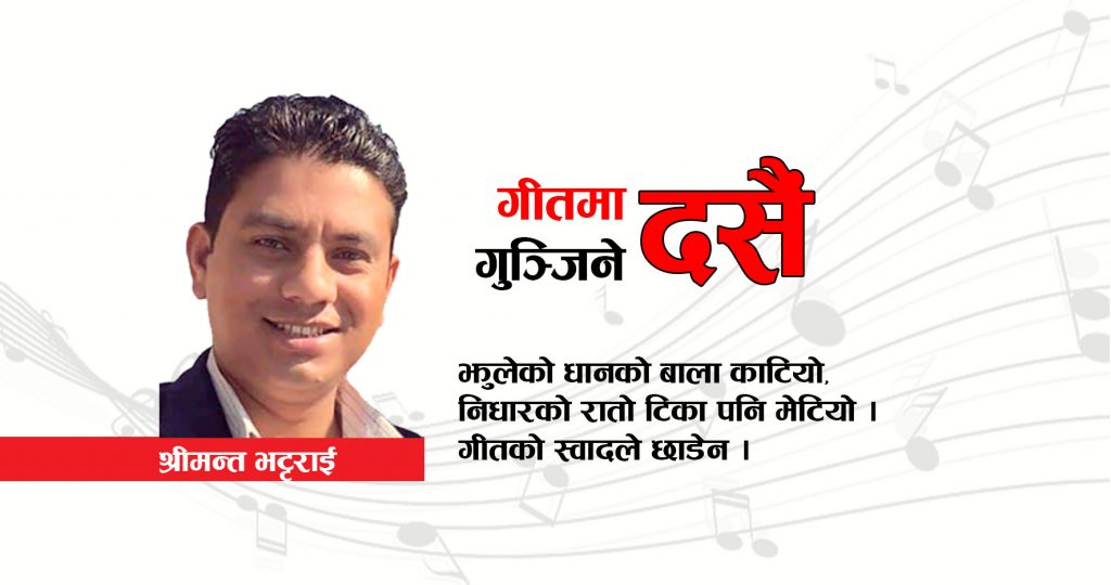 गीतमा गुञ्जिने दसैं