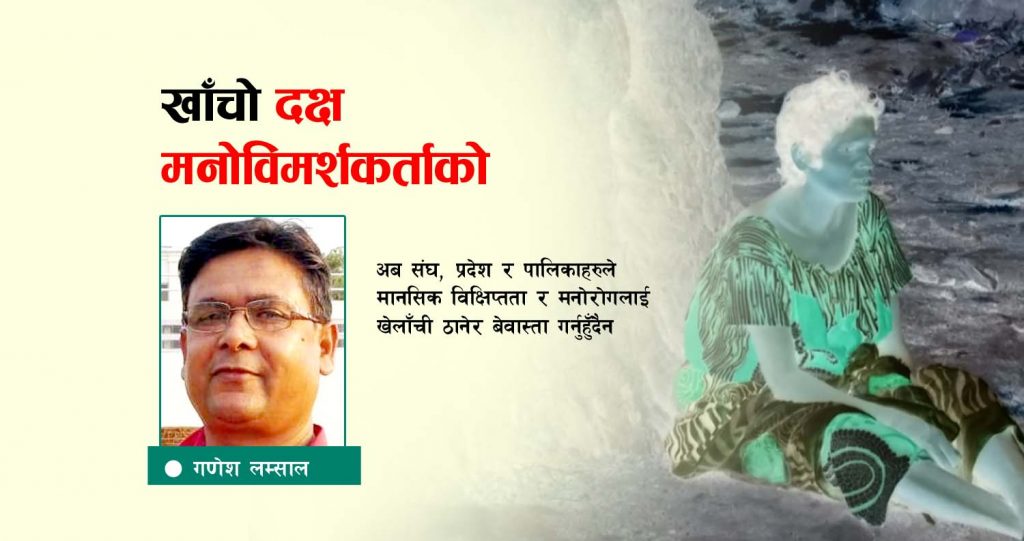 खाँचो दक्ष मनोविमर्शकर्ताको