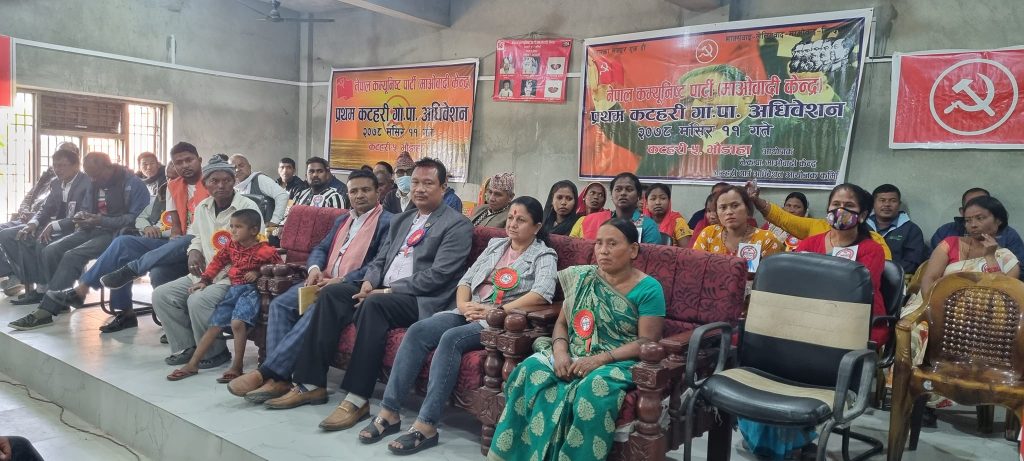 मोरङका १६ स्थानीय तहमा माओवादी केन्द्रको अधिवेशन उद्घाटन