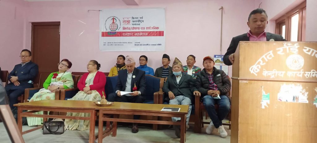 किराँत प्रदेश नामाकरणको लागि संघर्ष गर्ने किरात राईको अन्तर्राष्ट्रिय सम्मेलको निर्णय