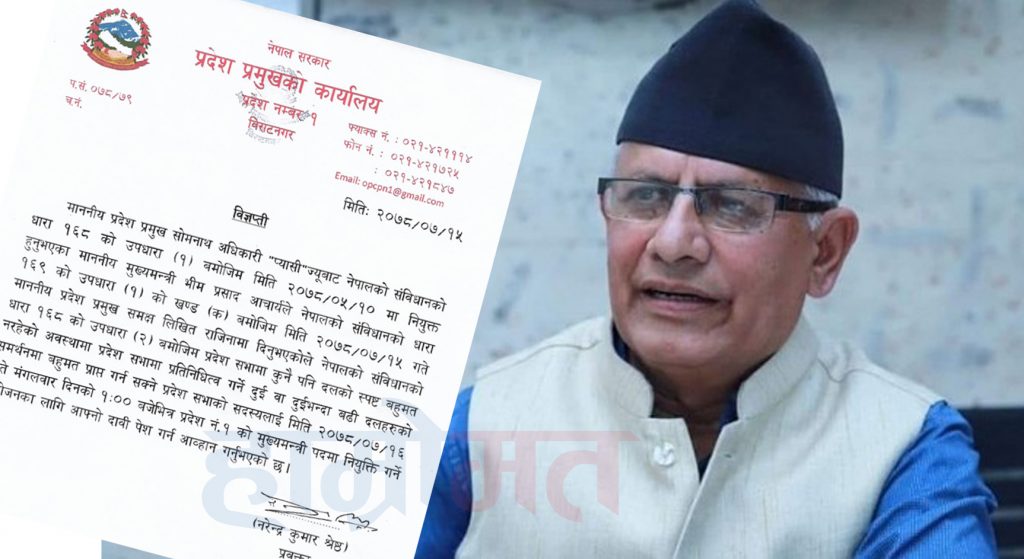 आचार्यको राजीनामा स्वीकृत, मंगलबार १ बजेसम्म नयाँ सरकारको लागि दावी आह्वान