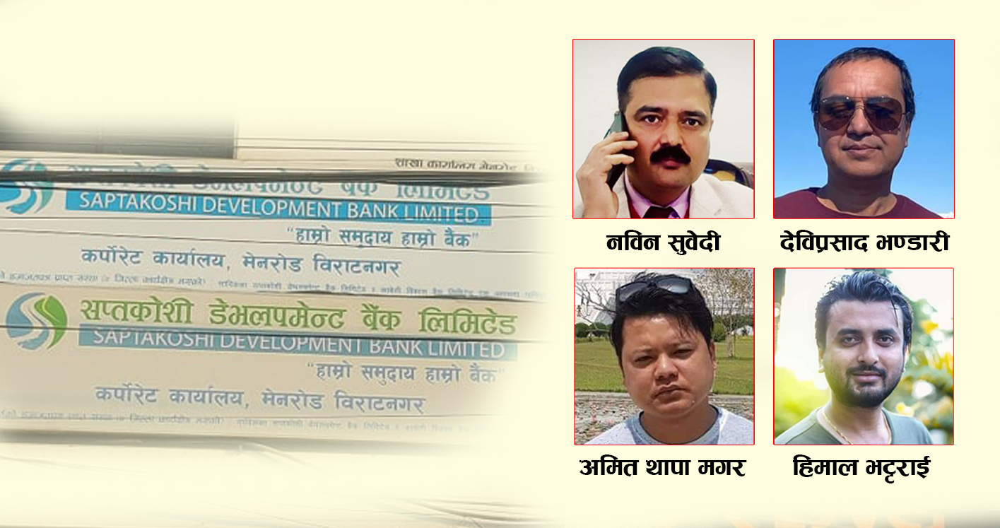 सप्तकोशी बैंकको करोडौं घोटाला प्रकरण : पक्राउ पर्ने चार जनालाई म्याद थप गर्ने तयारी
