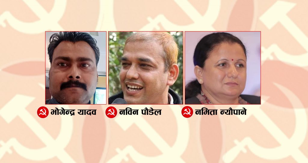 माओवादी केन्द्र विराटनगरको अधिवेशन हुँदै : अध्यक्षमा तीन जनाको प्रतिस्पर्धा