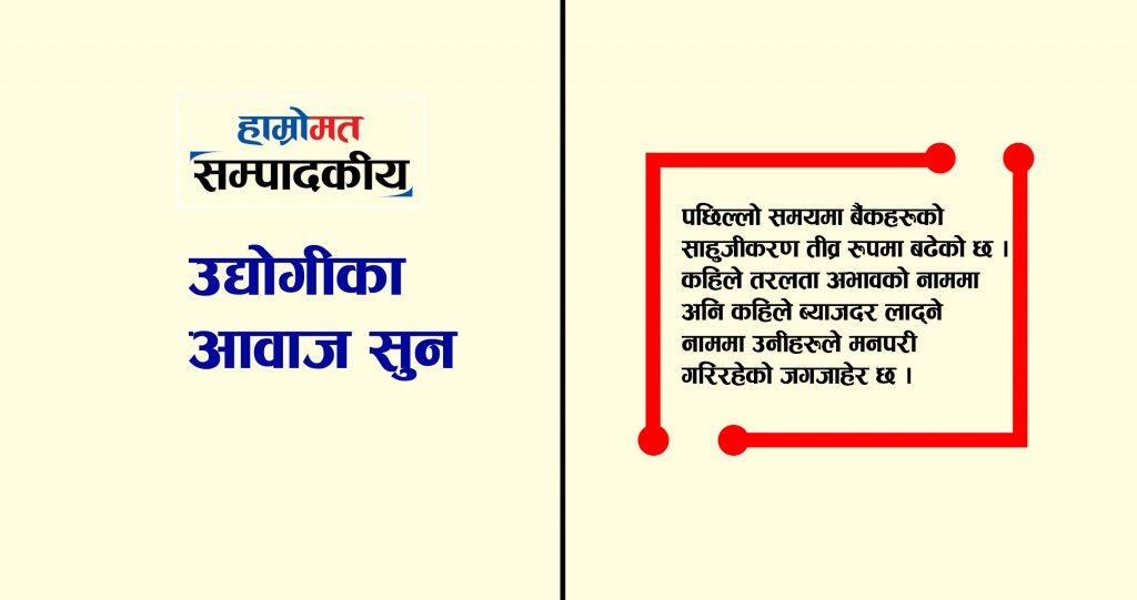 उद्योगीका आवाज सुन