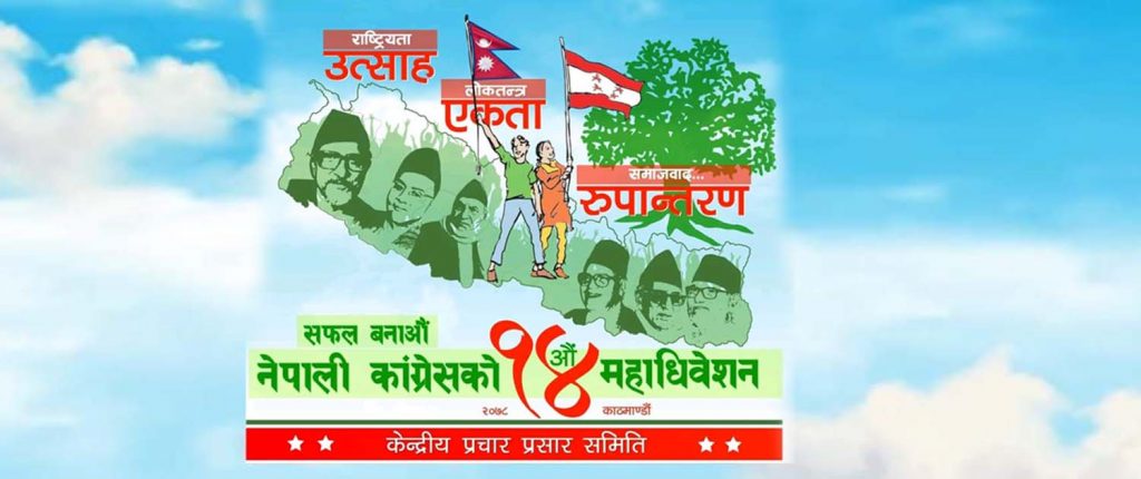 कांग्रेस महाधिवेशन : मतगणना आज सकिँदै