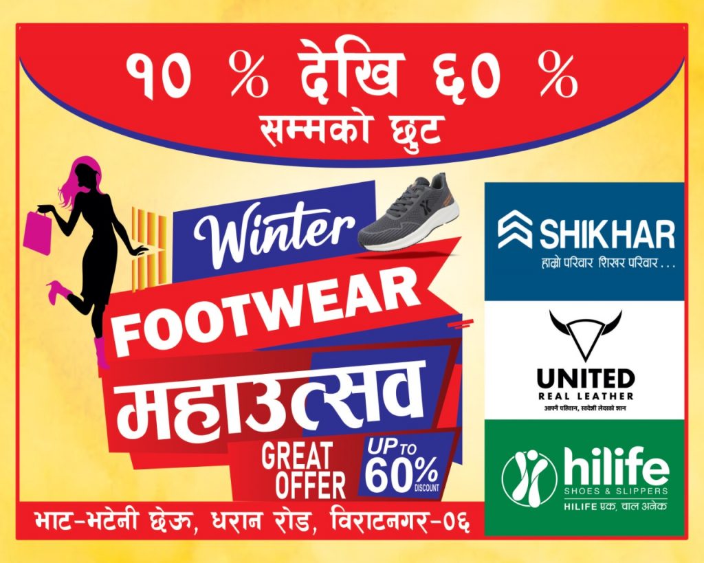 विराटनगरमा जारी जुत्ताचप्पल मेला थप एक महिना चल्ने, १० देखि ६० प्रतिशत छुट