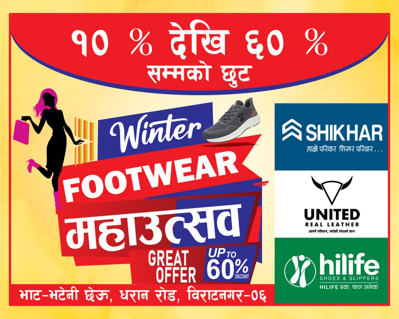 विराटनगरमा जारी जुत्ताचप्पल मेला थप एक महिना चल्ने, १० देखि ६० प्रतिशत छुट
