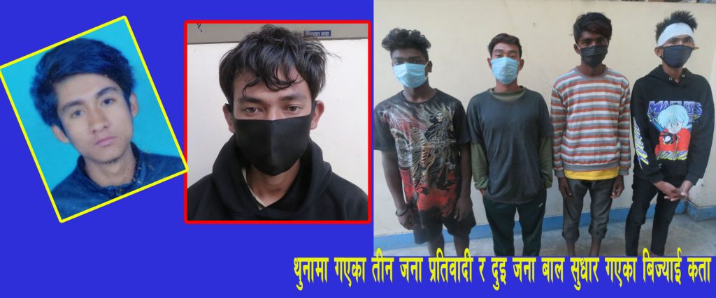 मुख्य अभियुक्तसहित चार थुनामा, दुइ जना सुधार गृह