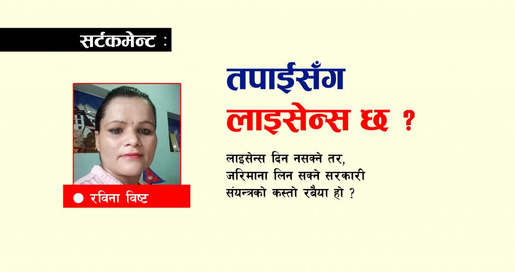 तपाईसँग लाइसेन्स छ ?