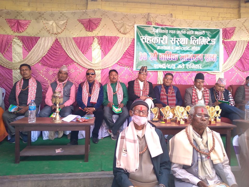 सहकारी संस्था लिमिटेडको ३४ औं साधारण सभा सम्पन्न