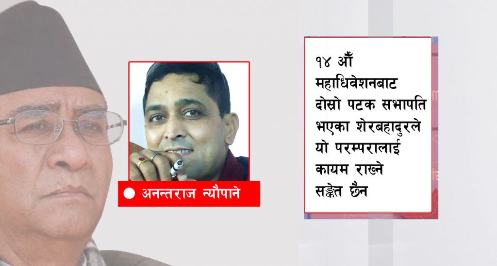 शेरबहादुरले देखाएनन् सङ्केत