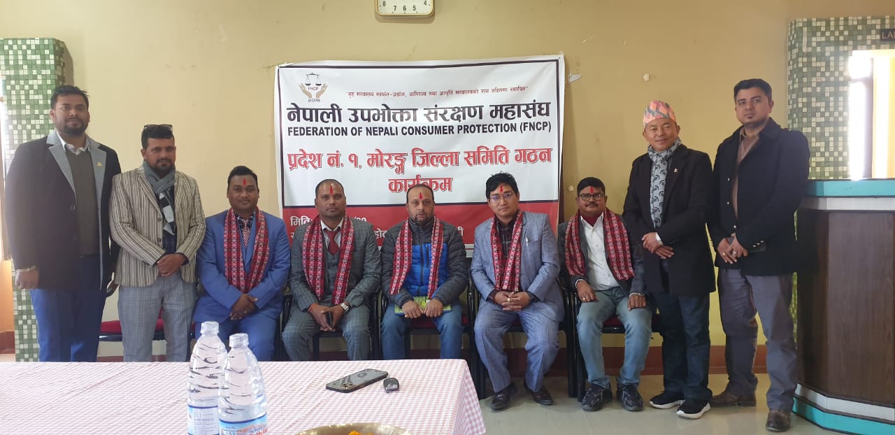 नेपाली उपभोक्ता संरक्षण महासङ्घ मोरङ शाखा गठन