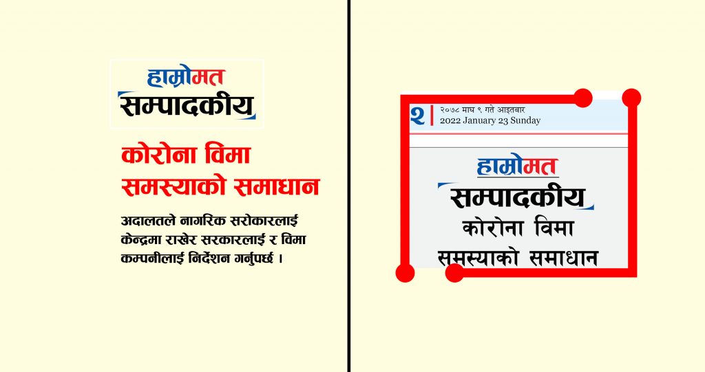 कोरोना विमा समस्याको समाधान