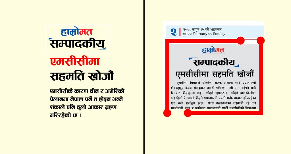 एमसीसीमा सहमति खोजौं