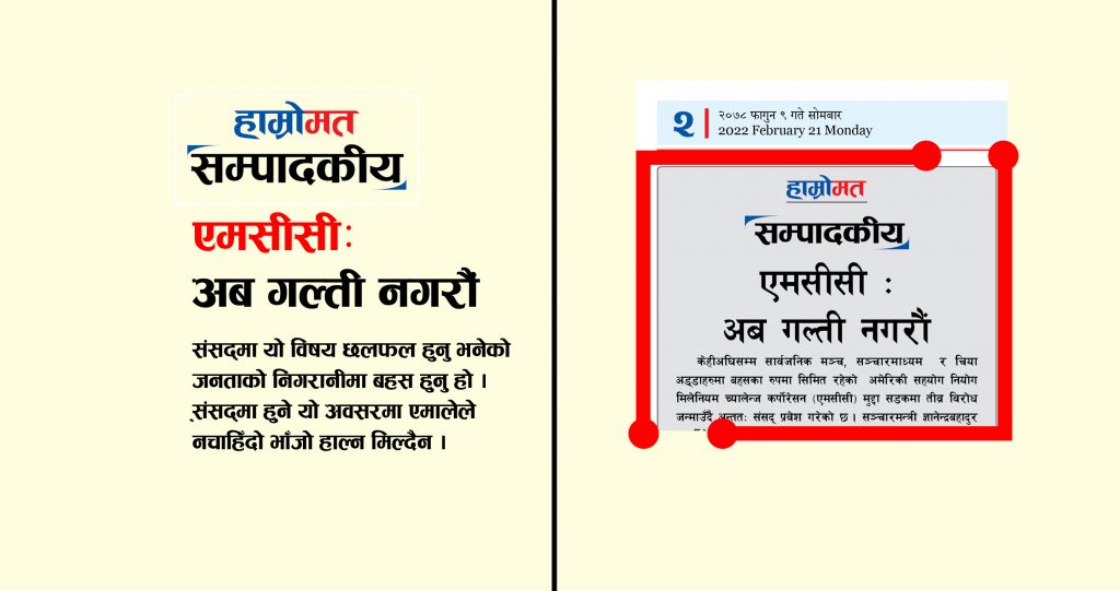एमसीसी : अब गल्ती नगरौं