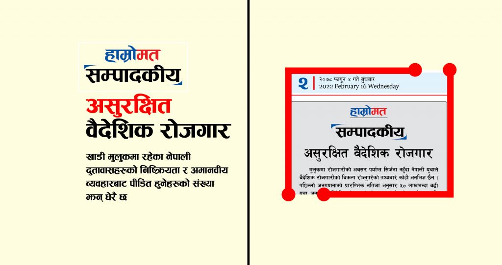 असुरक्षित वैदेशिक रोजगार