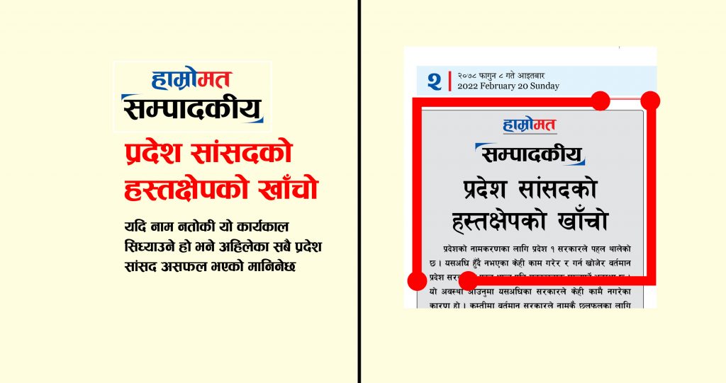 प्रदेश सांसदको हस्तक्षेपको खाँचो