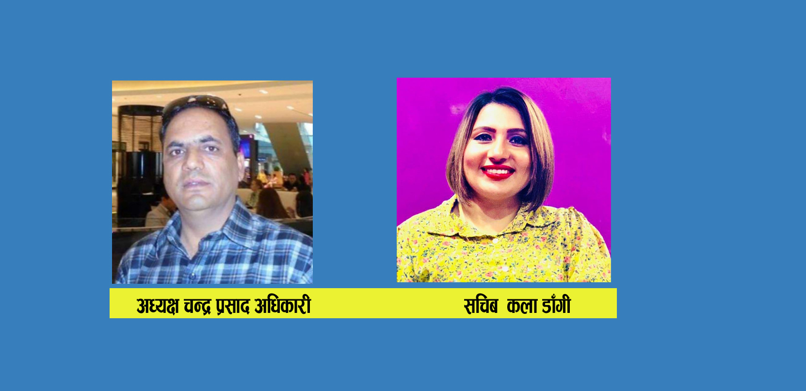 उद्योग व्यवसायी महासंघको अध्यक्षमा अधिकारी, सचिबमा डाँगी