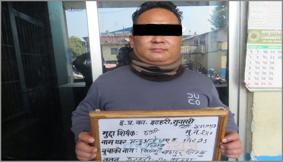 ३३ लाख ठगी गरेर फरार रहेका जसबहादुर लिम्बु पक्राउ