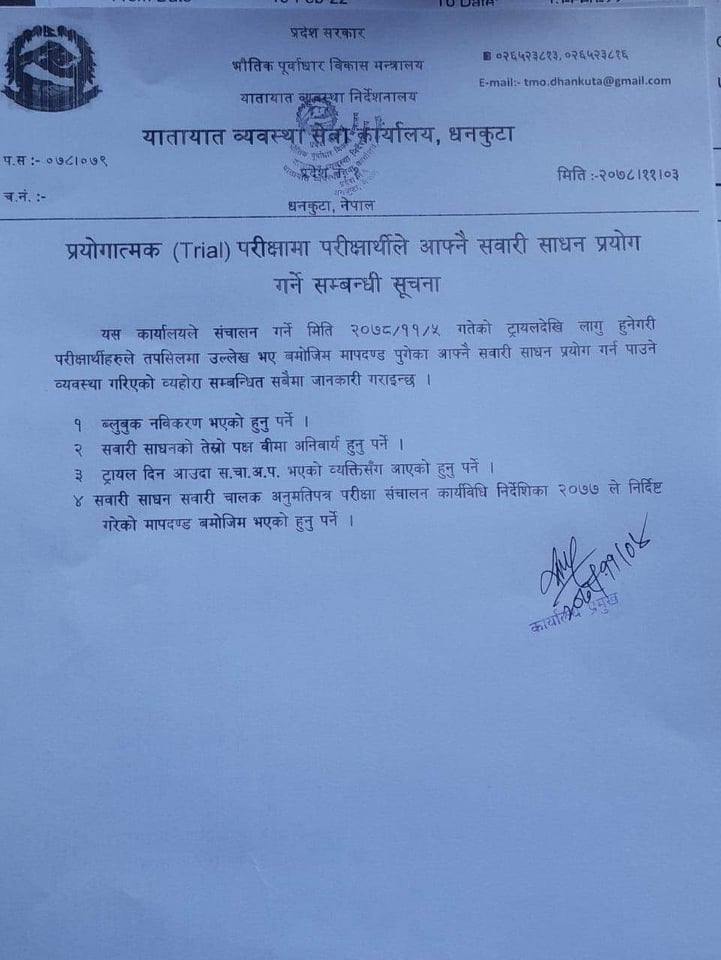 ट्रायल परीक्षामा परीक्षार्थीकै सवारी साधन प्रयोग खुला