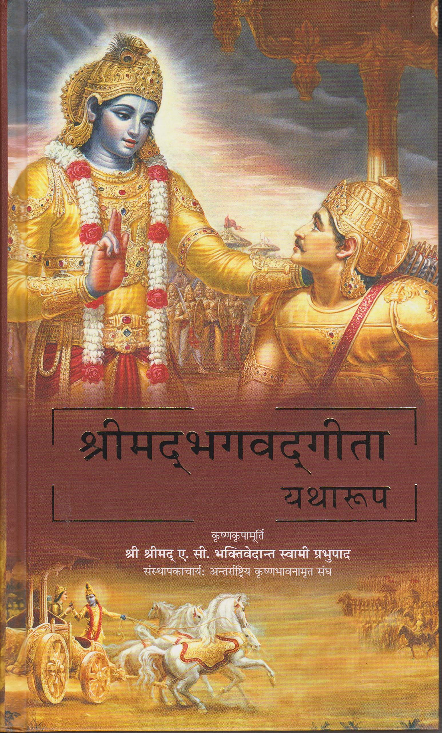 नेपाली भाषामा गीता पढाइ