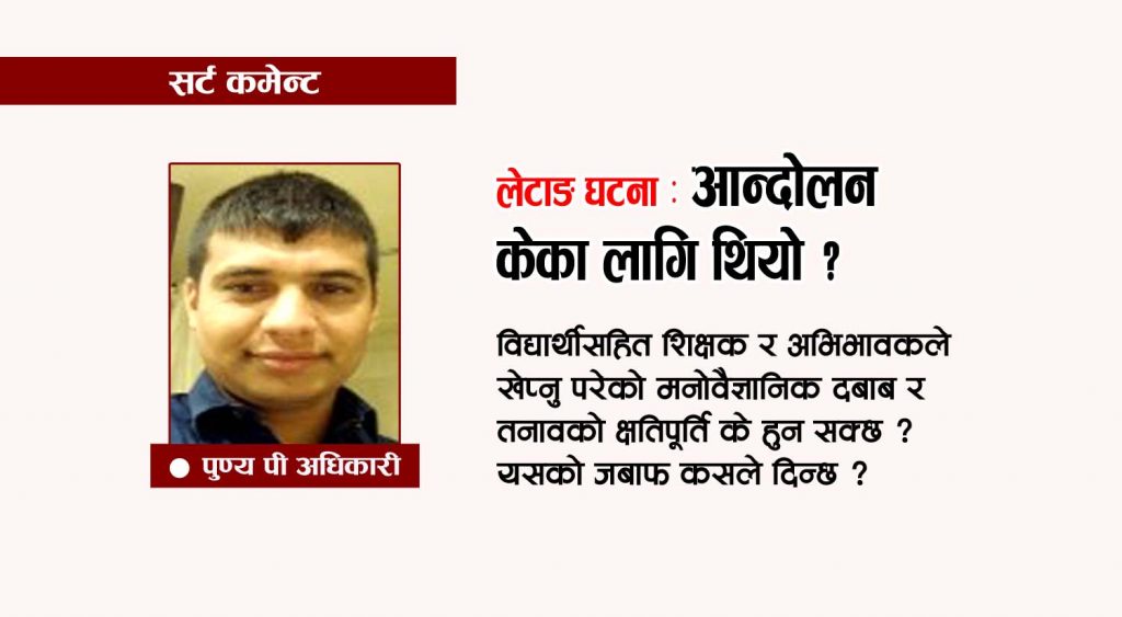 लेटाङ घटना : आन्दोलन केका लागि थियो ?