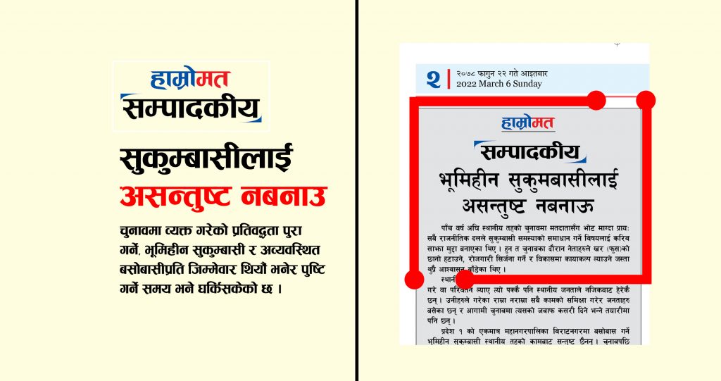 भूमिहीन सुकुम्बासीलाई असन्तुष्ट नबनाउ