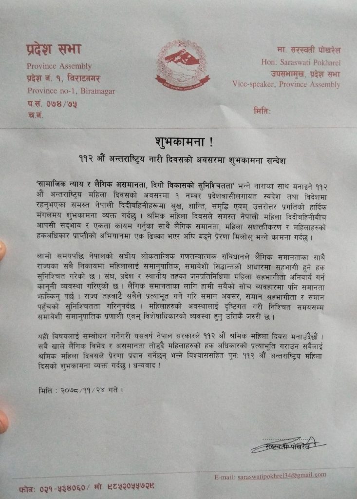 लैंगिक असमानता अन्त्य गर्न व्यवहारमा समानता आवश्यक : उपसभामुख पोखरेल