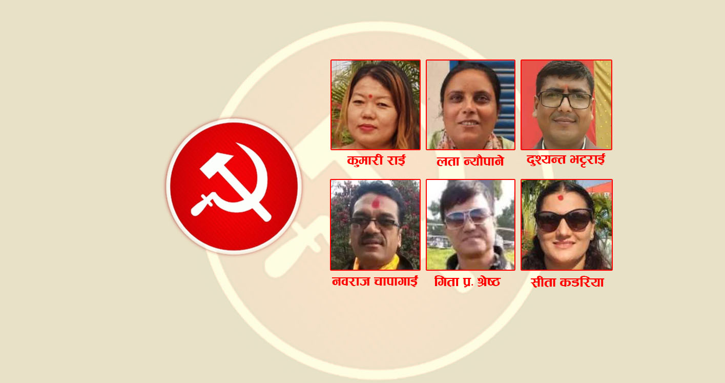 माओवादी केन्द्रद्वारा मोरङको सुन्दरहरैंचाको प्रमुख र उपप्रमुखमा तीन/तीन जनाको नाम सिफारिस