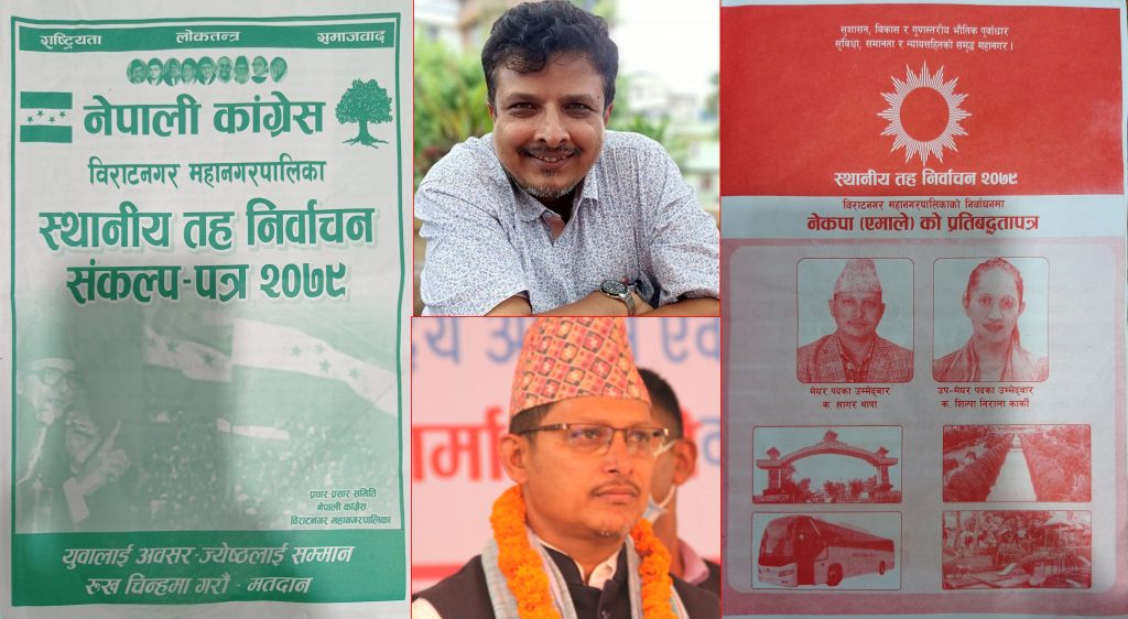 विराटनगरको स्थानीय चुनाव : सबैका घोषणा–पत्र उस्तै, छैन नयाँपन