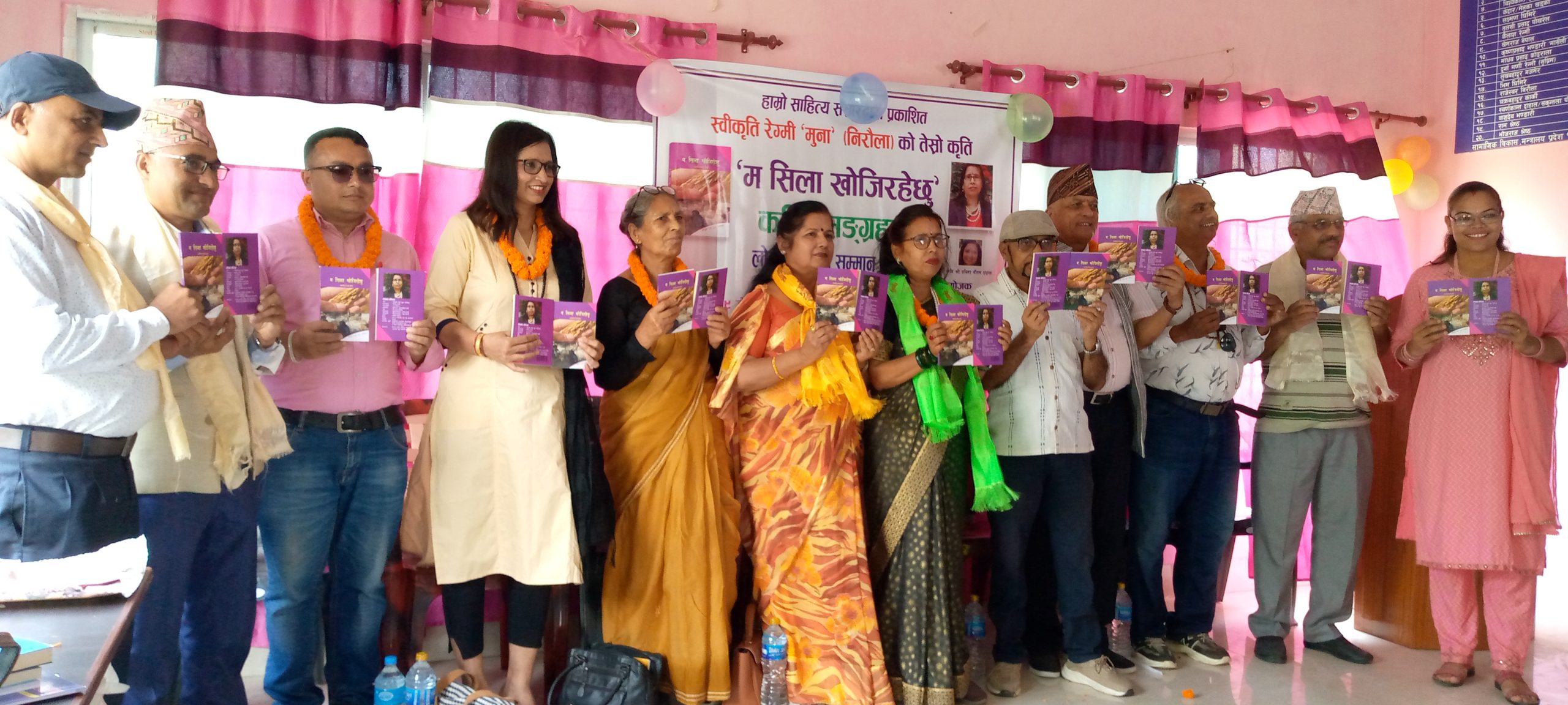 ‘म सिला खोजिरहेछु’ कविता संग्रह विमोचन