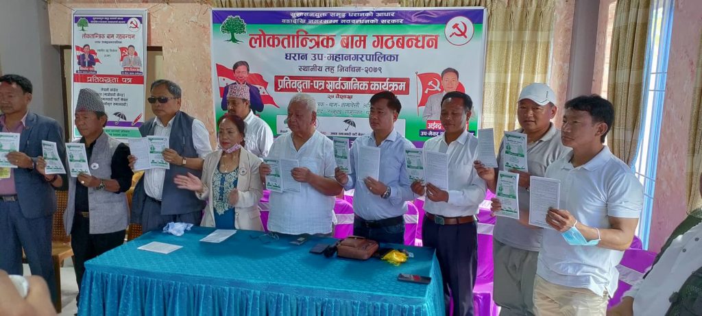 धरानलाई महानगर बनाउने गठबन्धनको प्रतिबद्धता