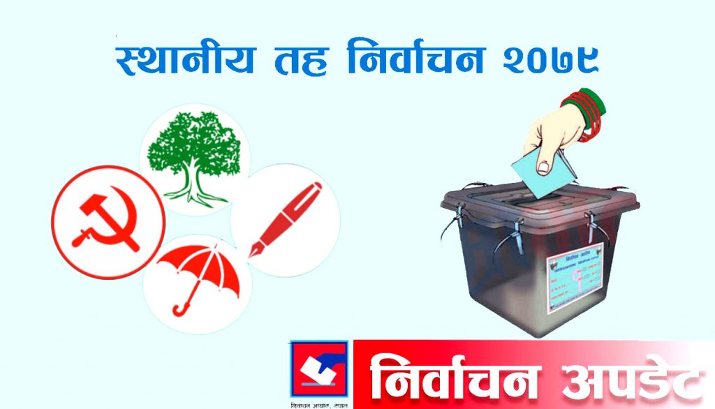 पाँचथरको हिलिहाङ गाउँपालिकामा गठबन्धनलाई अग्रता