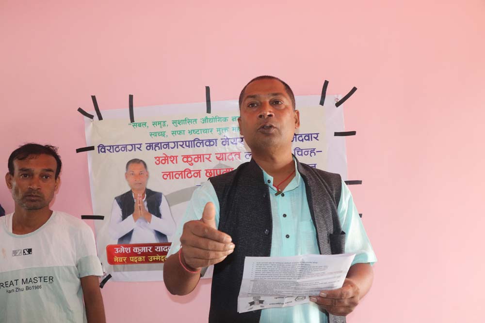 विराटनगर मेयरका स्वतन्त्र उम्मेदवार यादवद्धारा ८० बुद्धे प्रतिवद्धता घोषणा