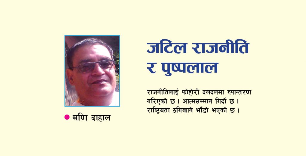जटिल राजनीति र पुष्पलाल