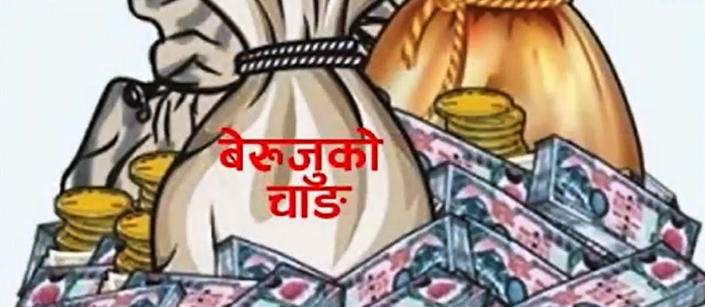 बेरुजु कसरी घटाउने र कसको जिम्मेवारी ?