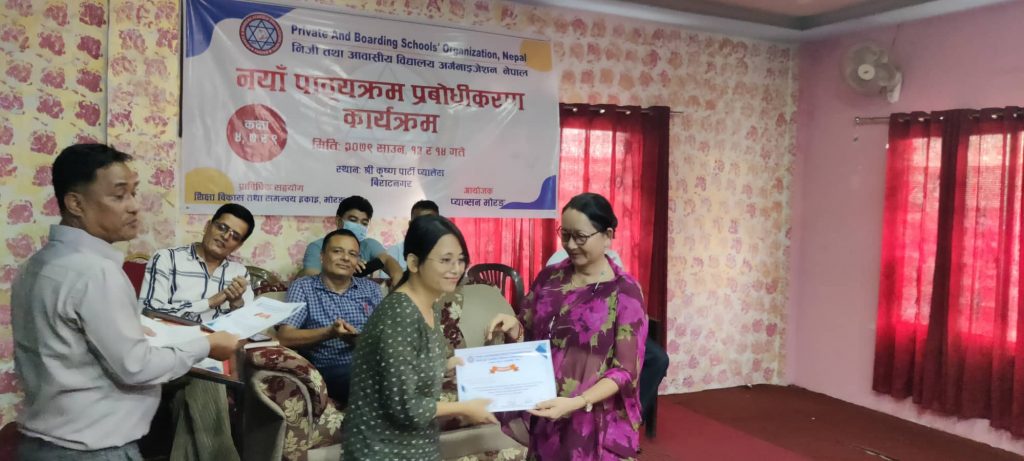 शिक्षकलाई दिएको दुई दिने तालिम सकियो