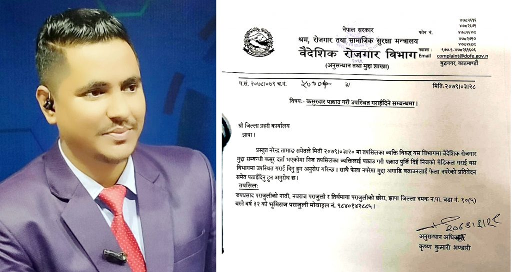 ठगी आरोपमा पराजुलीविरुद्ध पक्राउ पुर्जी