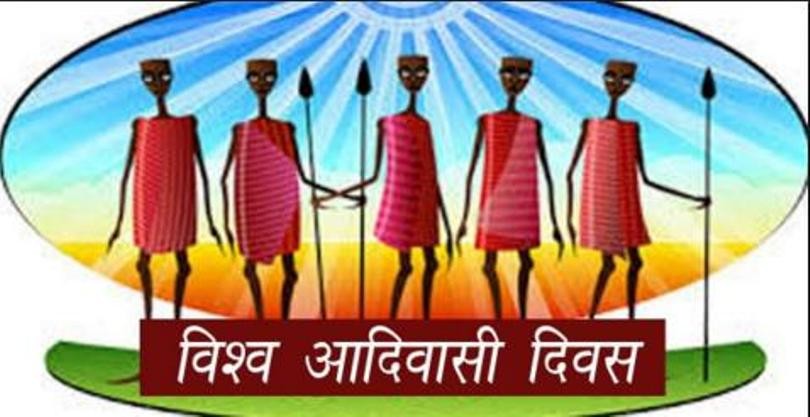 २८ औँ विश्व आदिवासी दिवस आज विभिन्न कार्यक्रम गरी मनाइँदै