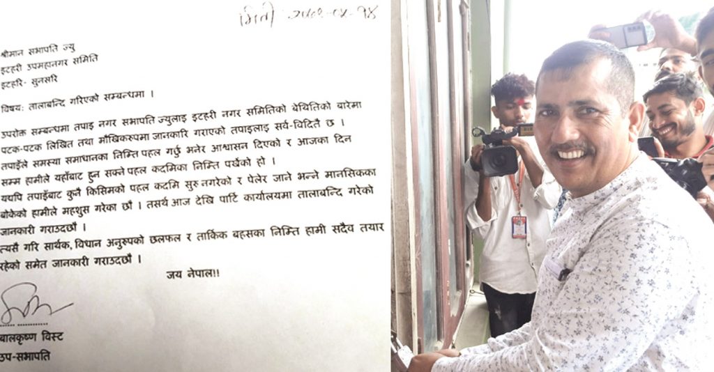 काँग्रेस इटहरी कार्यालयमा तालाबन्दी