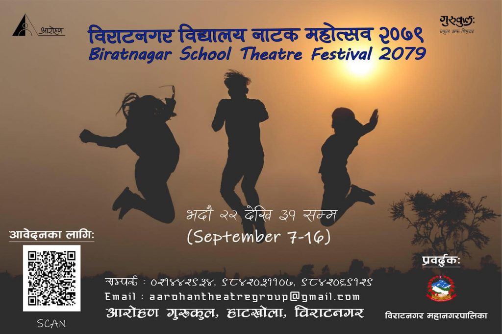 भदौ २२ देखि विराटनगरमा विद्यालय नाटक महोत्सव