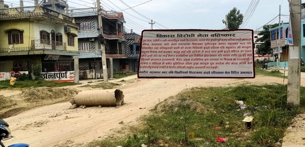 विकासमा  विभेद गरिएको भन्दै  नेता बहिष्कार अभियान सञ्चालन