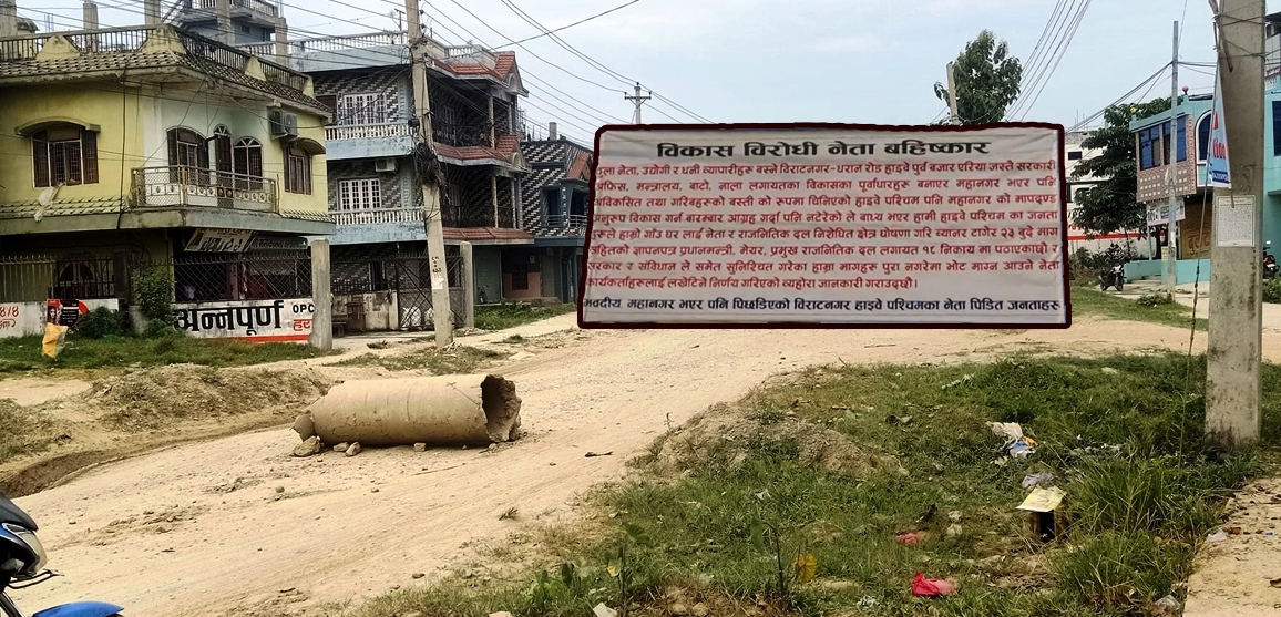 विकासमा  विभेद गरिएको भन्दै  नेता बहिष्कार अभियान सञ्चालन