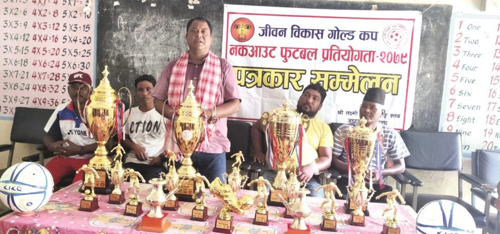 जिवन विकास गोल्डकप हुँदै