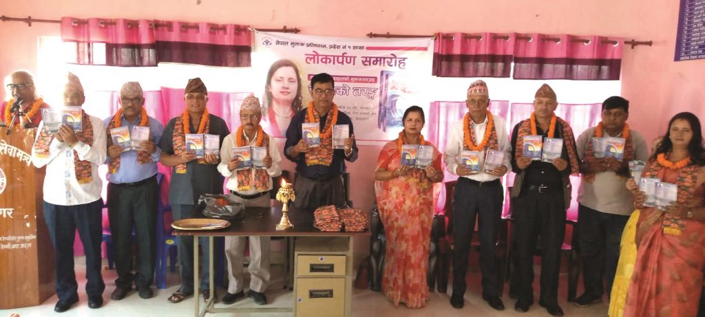 ‘चेतनाको तरङ्ग’ मुक्तकसङ्ग्रह लोकार्पण