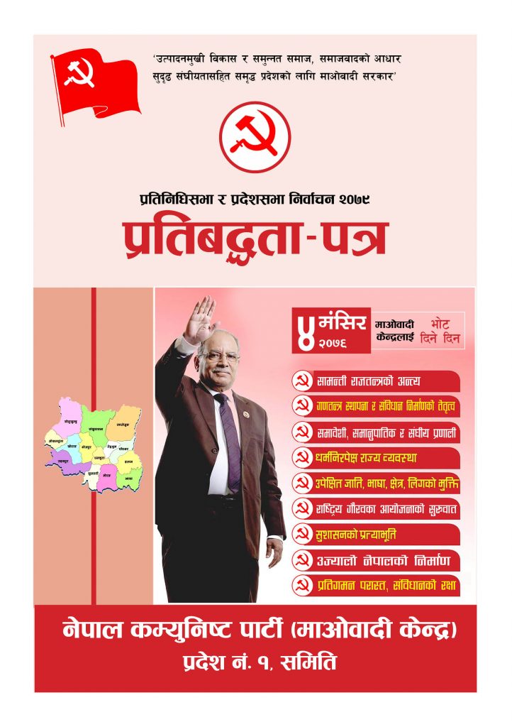 सुदृढ संघीयता र समृद्ध प्रदेश मुख्य प्राथमिकता